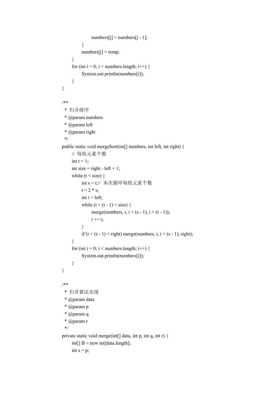 几道常用最新最基本的java笔试题目_第5页