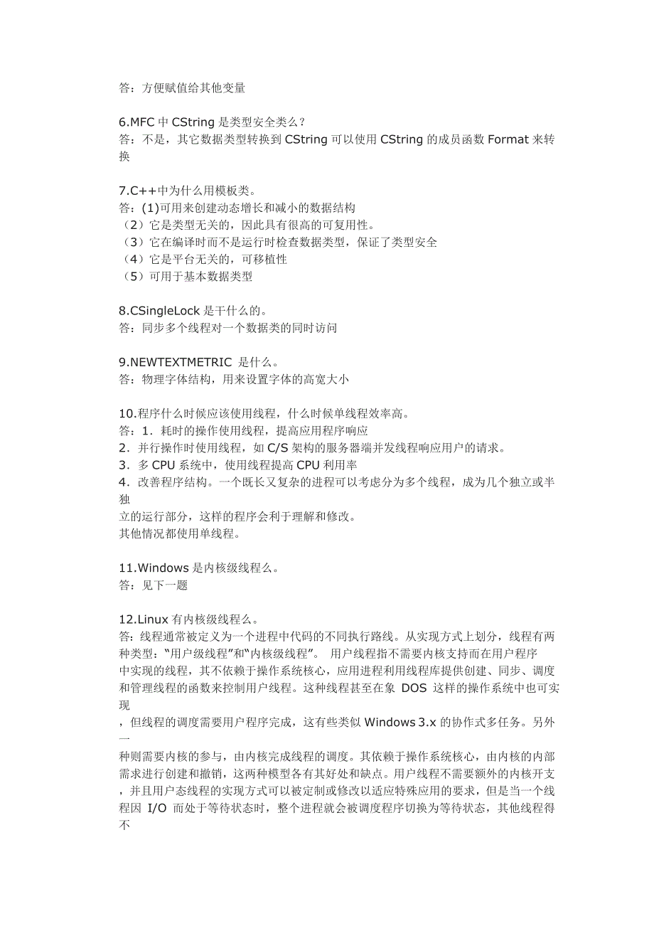 整理的腾讯笔试题_第3页