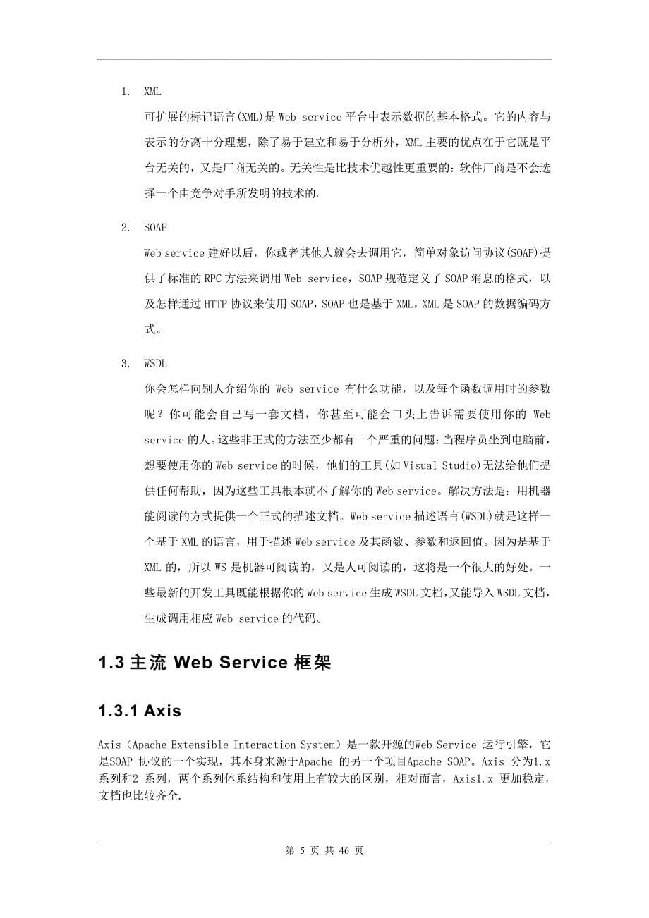 web service学习手册(xfire)-christian_第5页