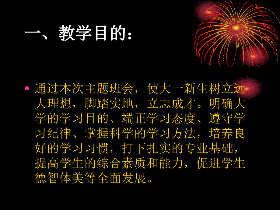 总结过去 立足现实 展望未来 立志成才_第2页