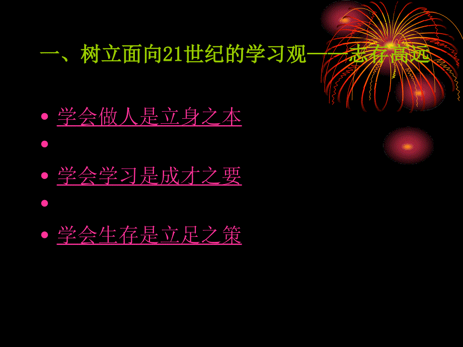 总结过去 立足现实 展望未来 立志成才_第3页