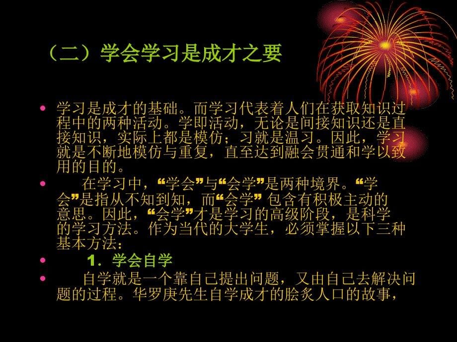 总结过去 立足现实 展望未来 立志成才_第5页