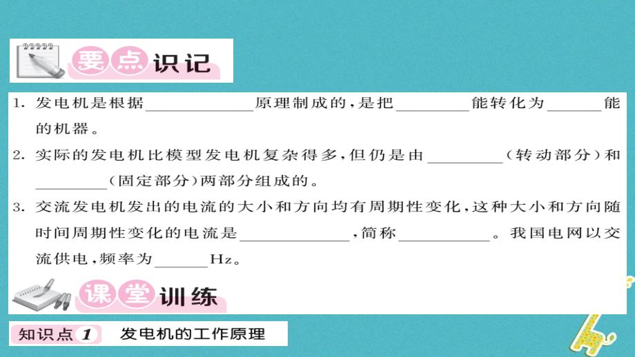 2018九年级物理全册第20章第5节磁生电第2课时课件新版新人教版_第3页