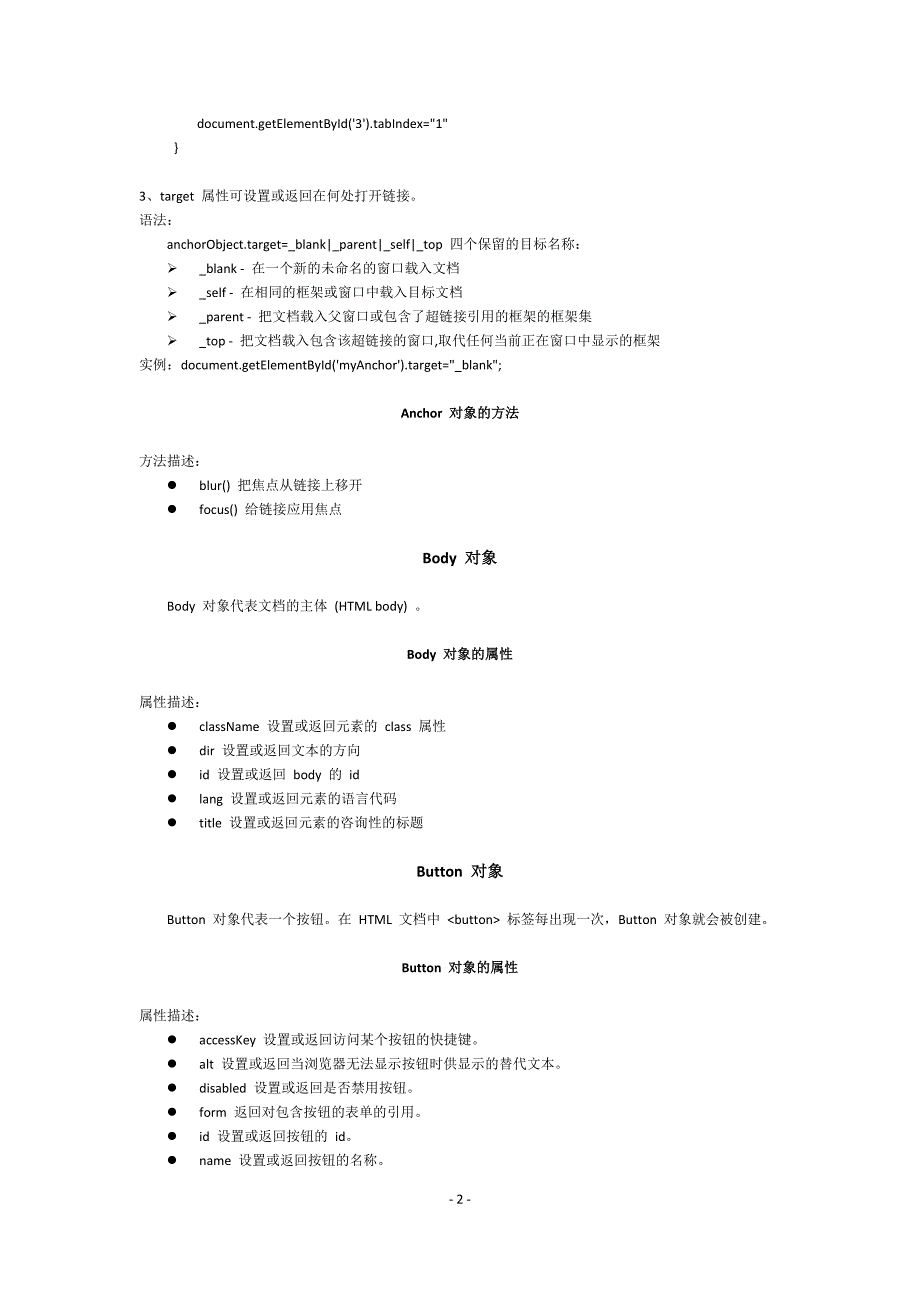 dom参考手册_第2页