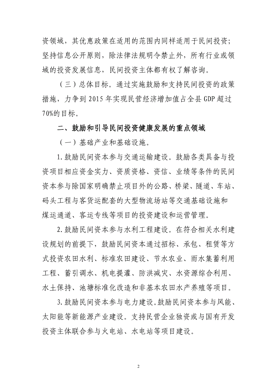 关于进一步鼓励和引导民间投资健康_第2页