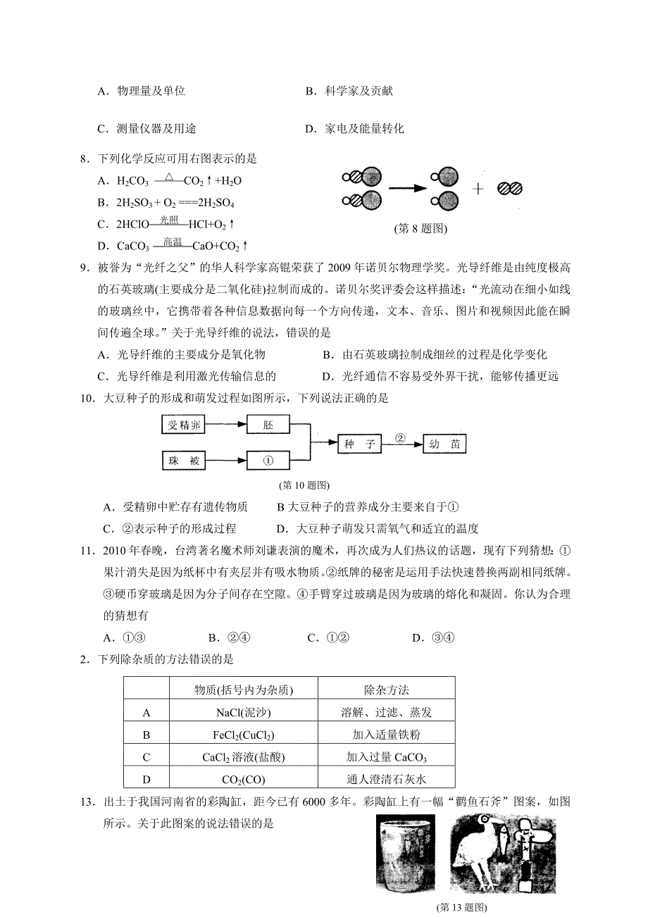 宁波中考科学试卷_第2页