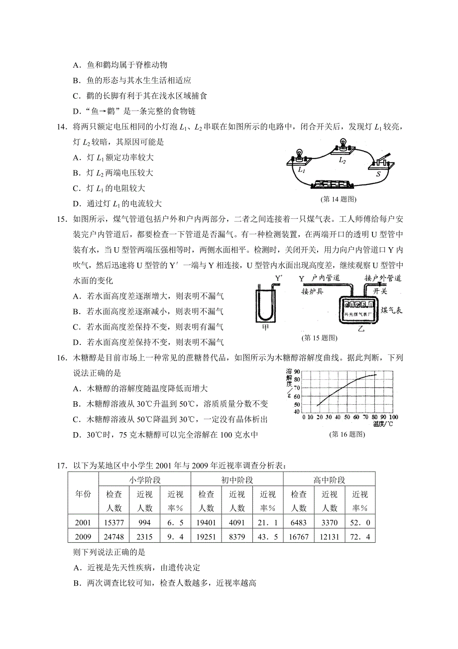 宁波中考科学试卷_第3页