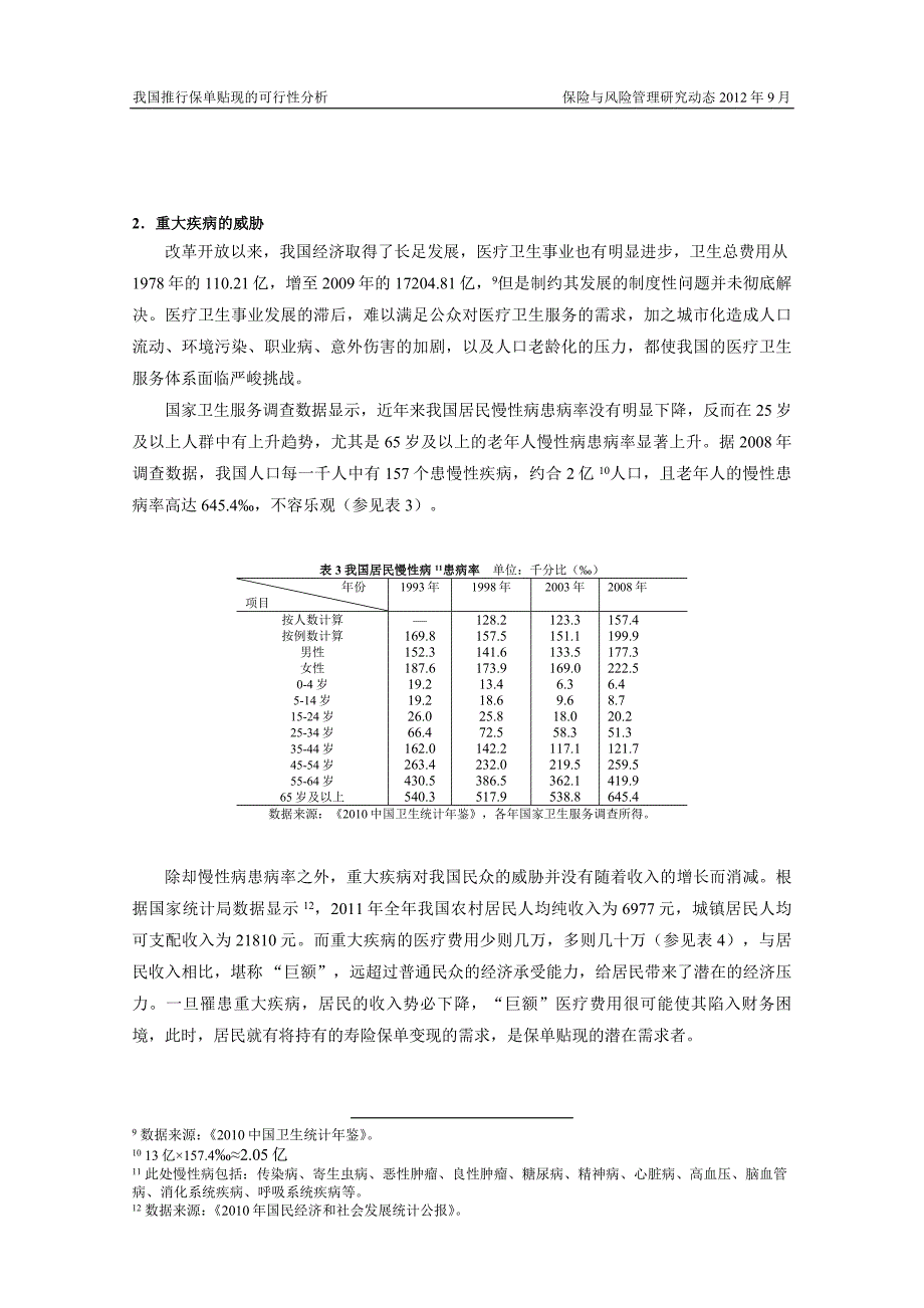 我国推行保单贴现的可行性分析_第4页