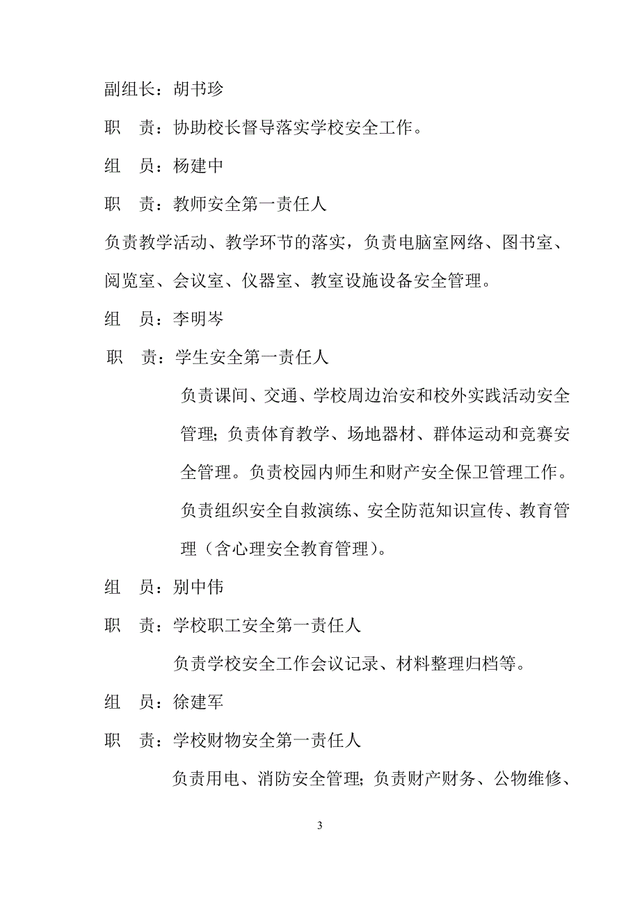 内乡实验高中安全管理工作责任书_第3页