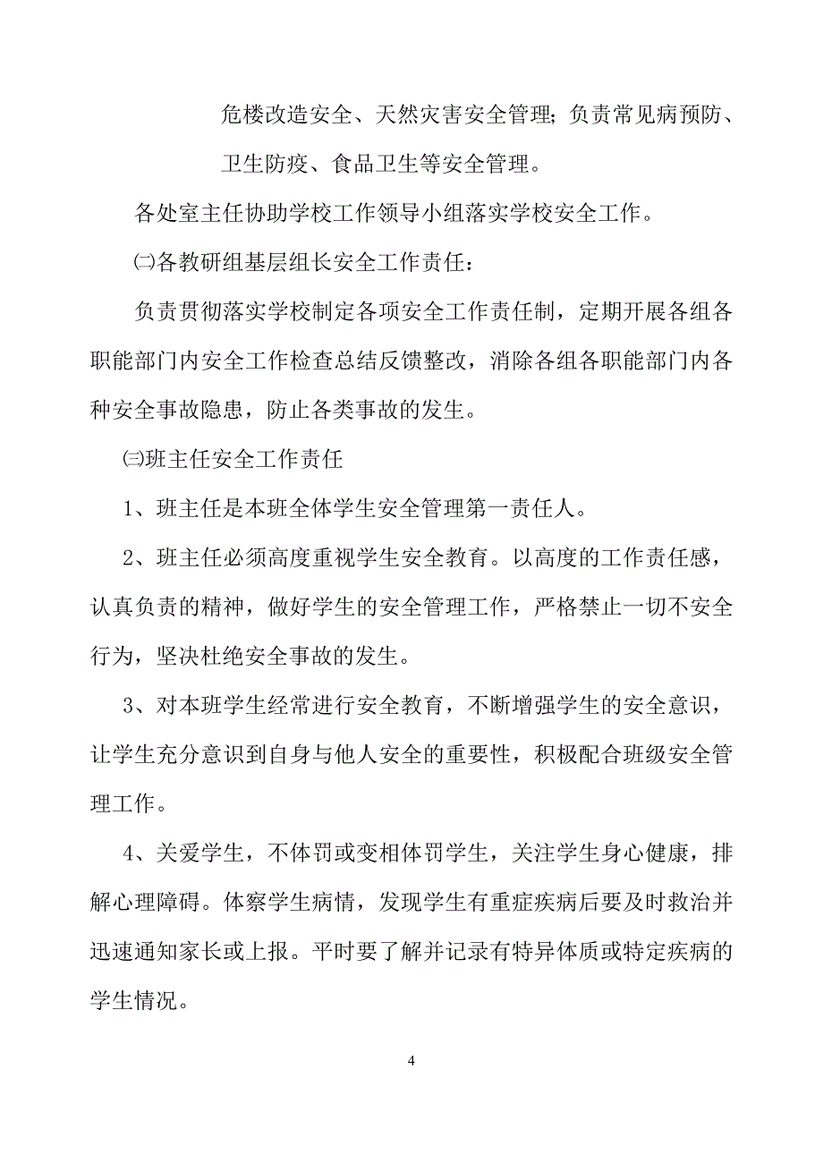 内乡实验高中安全管理工作责任书_第4页