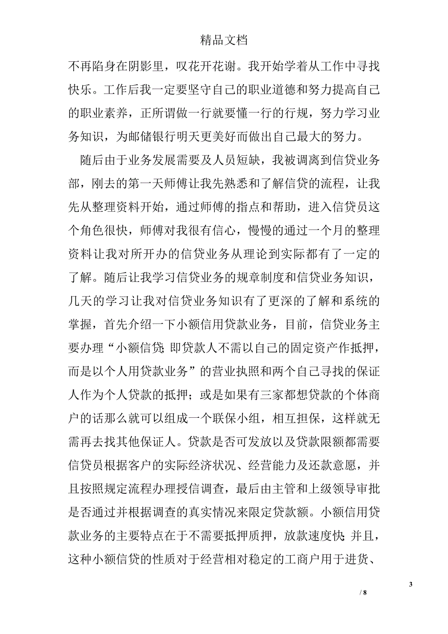 邮政储蓄银行实习总结 精选 _第3页