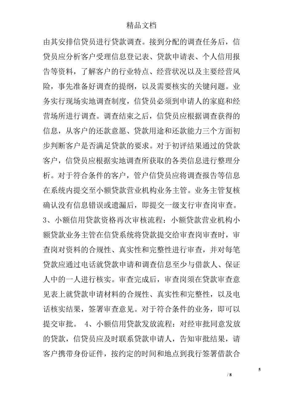 邮政储蓄银行实习总结 精选 _第5页