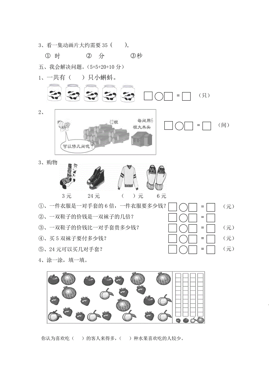 光泽县2011年秋季小学二年级数学期末试卷_第3页