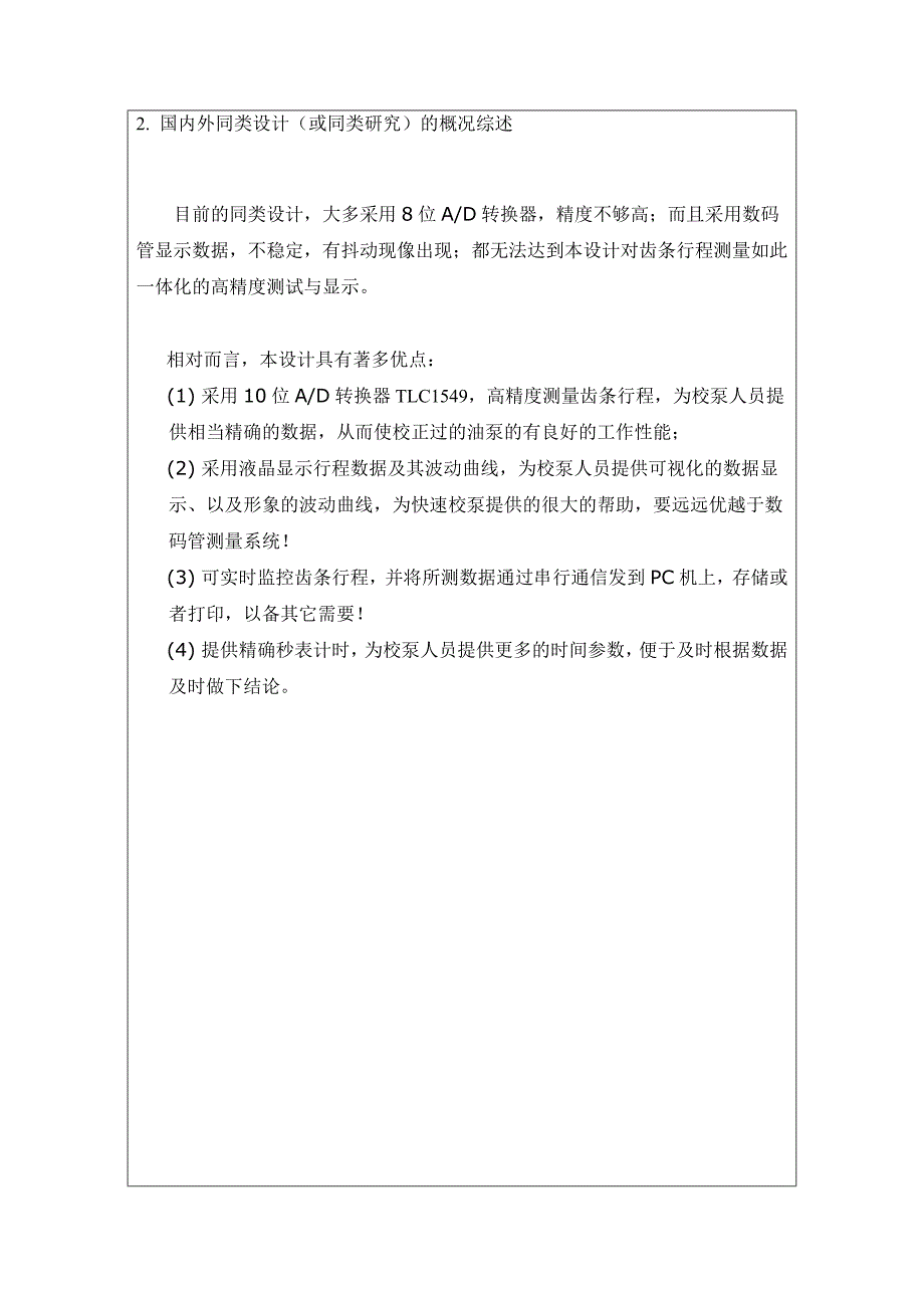 齿条行程测量仪的设计制作开题报告_第2页