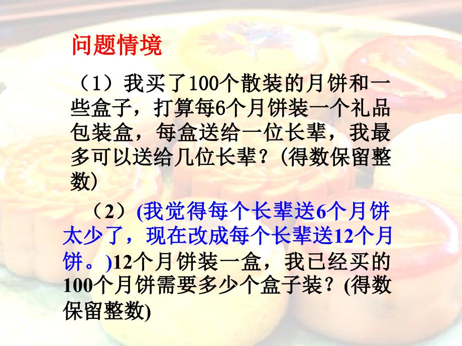 五年级数学商的近似值2_第3页