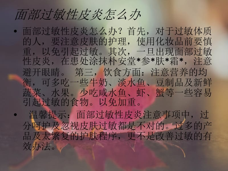 脸上过敏性皮炎怎么治_第3页