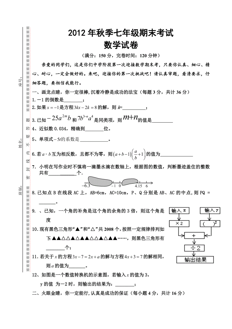 人教版初中七年级上学期数学期末考试试卷最新word下载_第1页