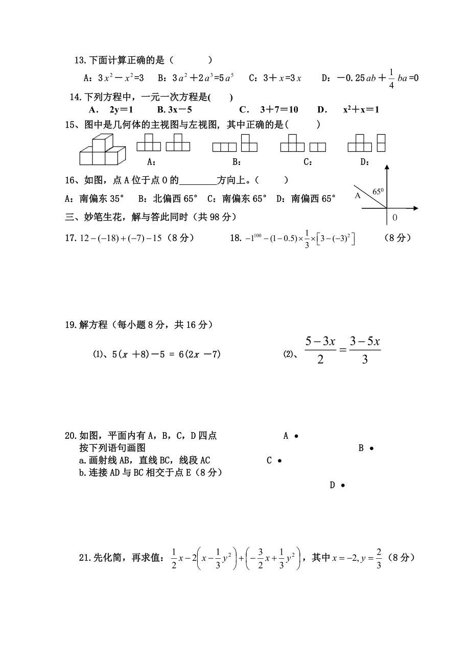 人教版初中七年级上学期数学期末考试试卷最新word下载_第2页