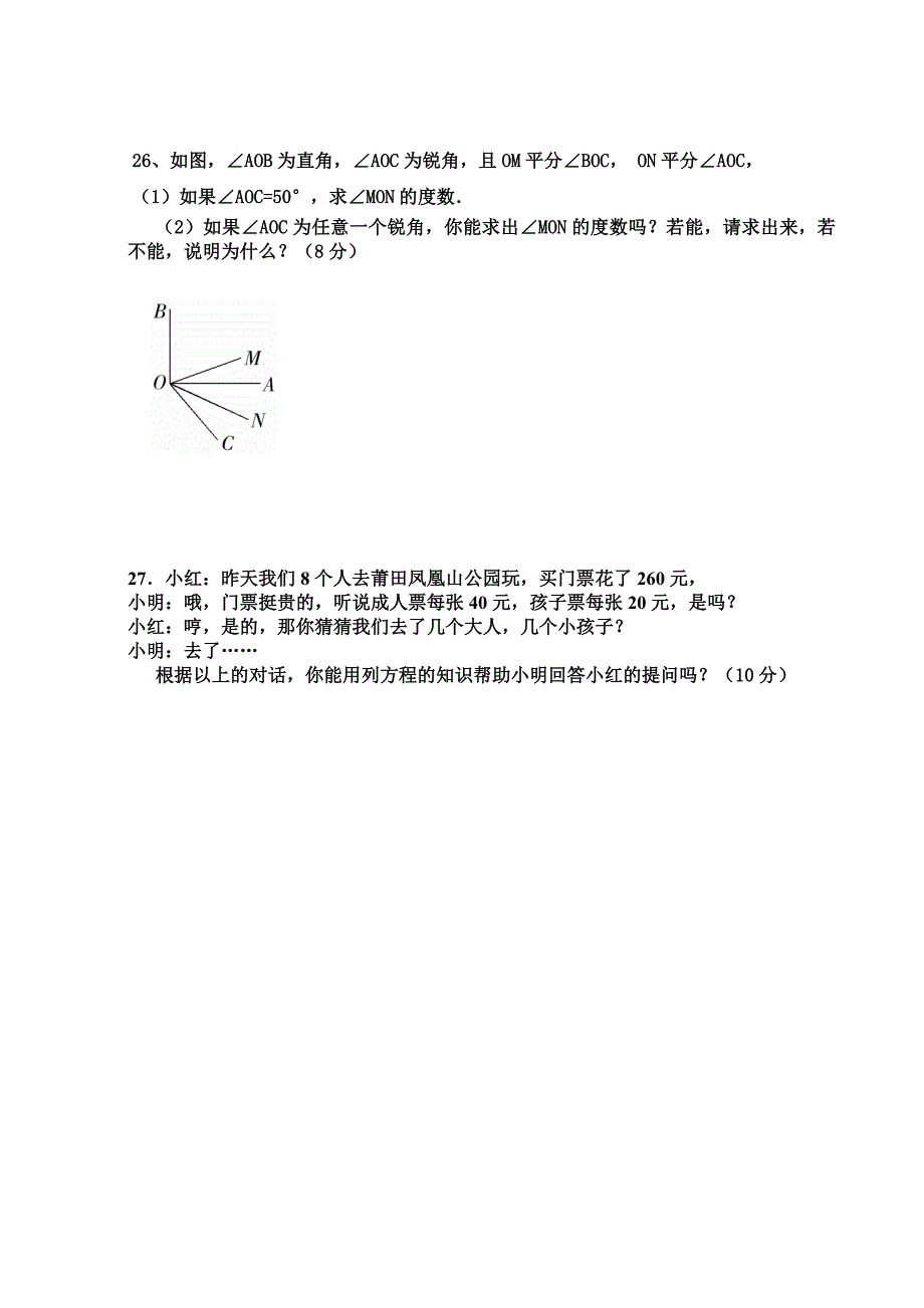 人教版初中七年级上学期数学期末考试试卷最新word下载_第4页