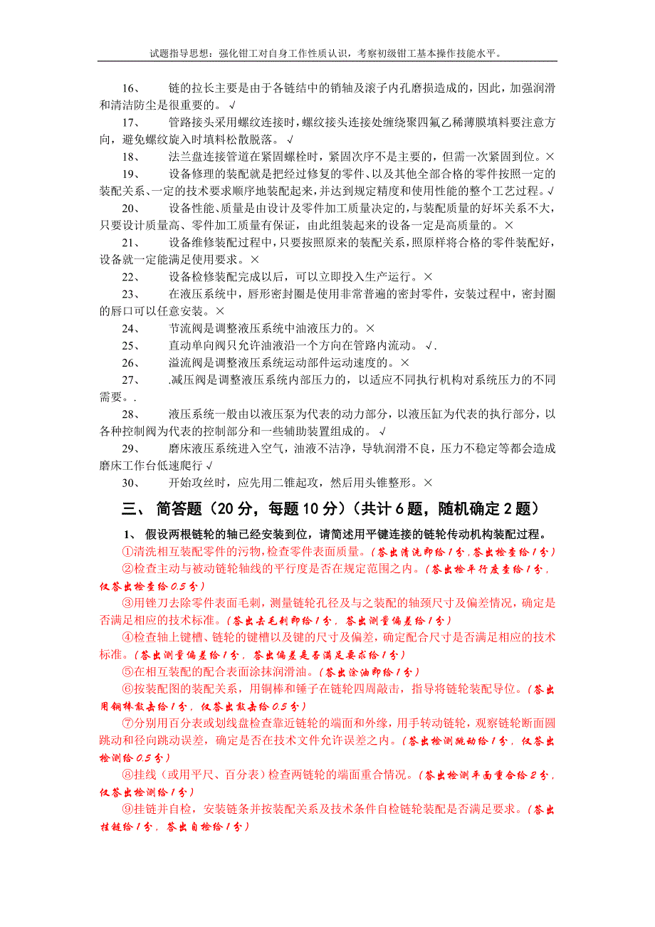 11年钳工试题评分标准_第4页