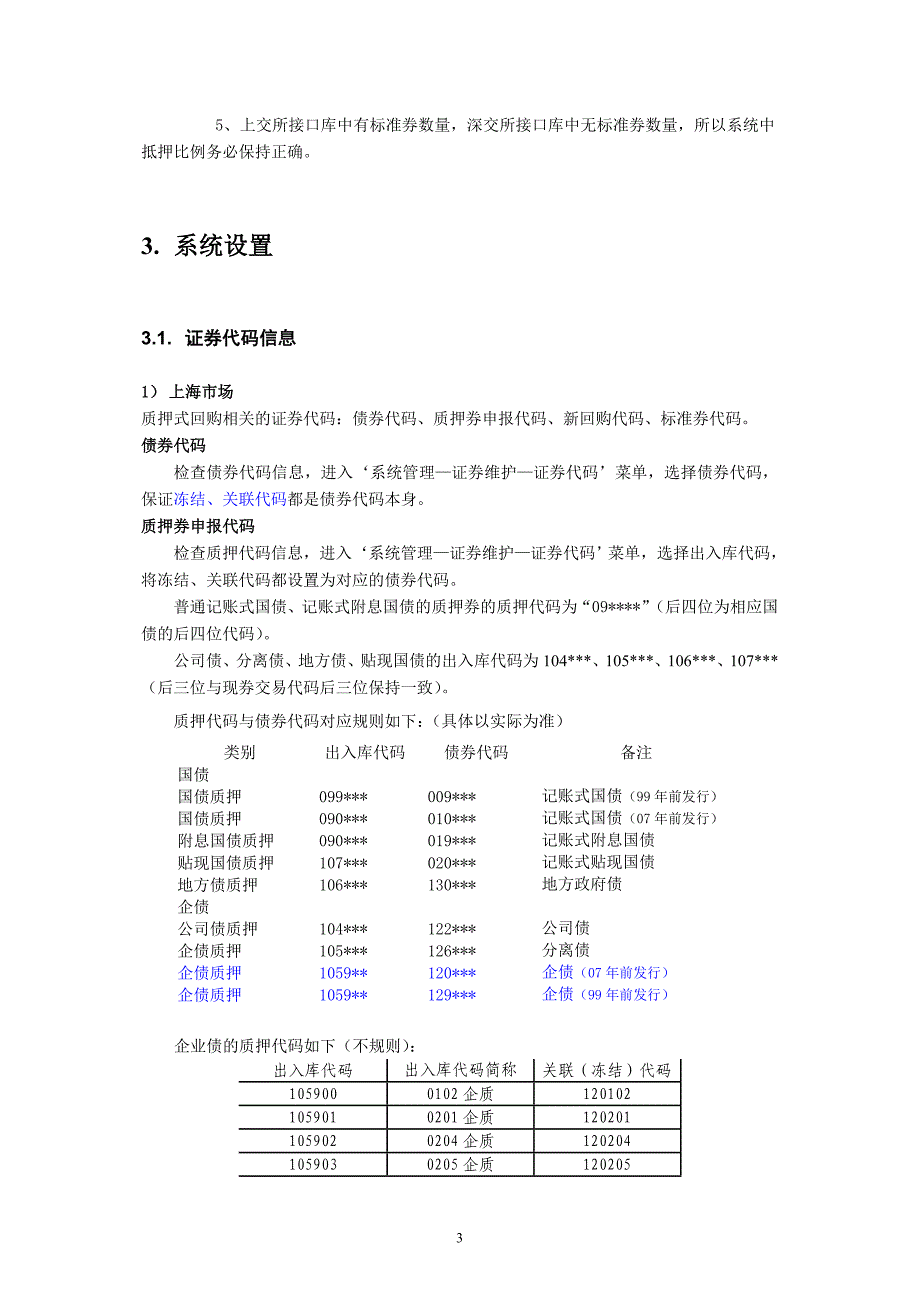 质押式回购业务指导手册_第3页