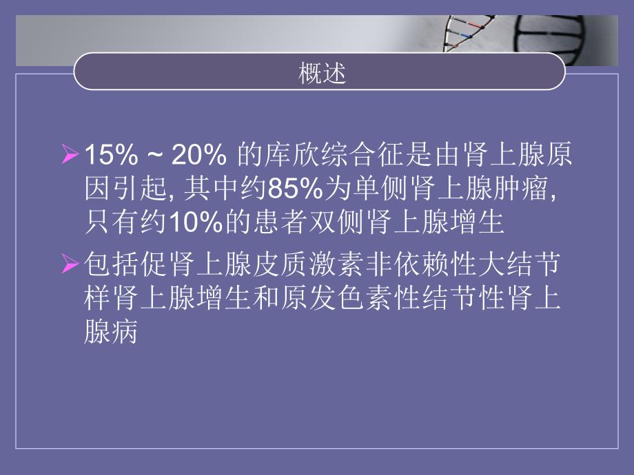 肾上腺大结节性增生一例_第3页