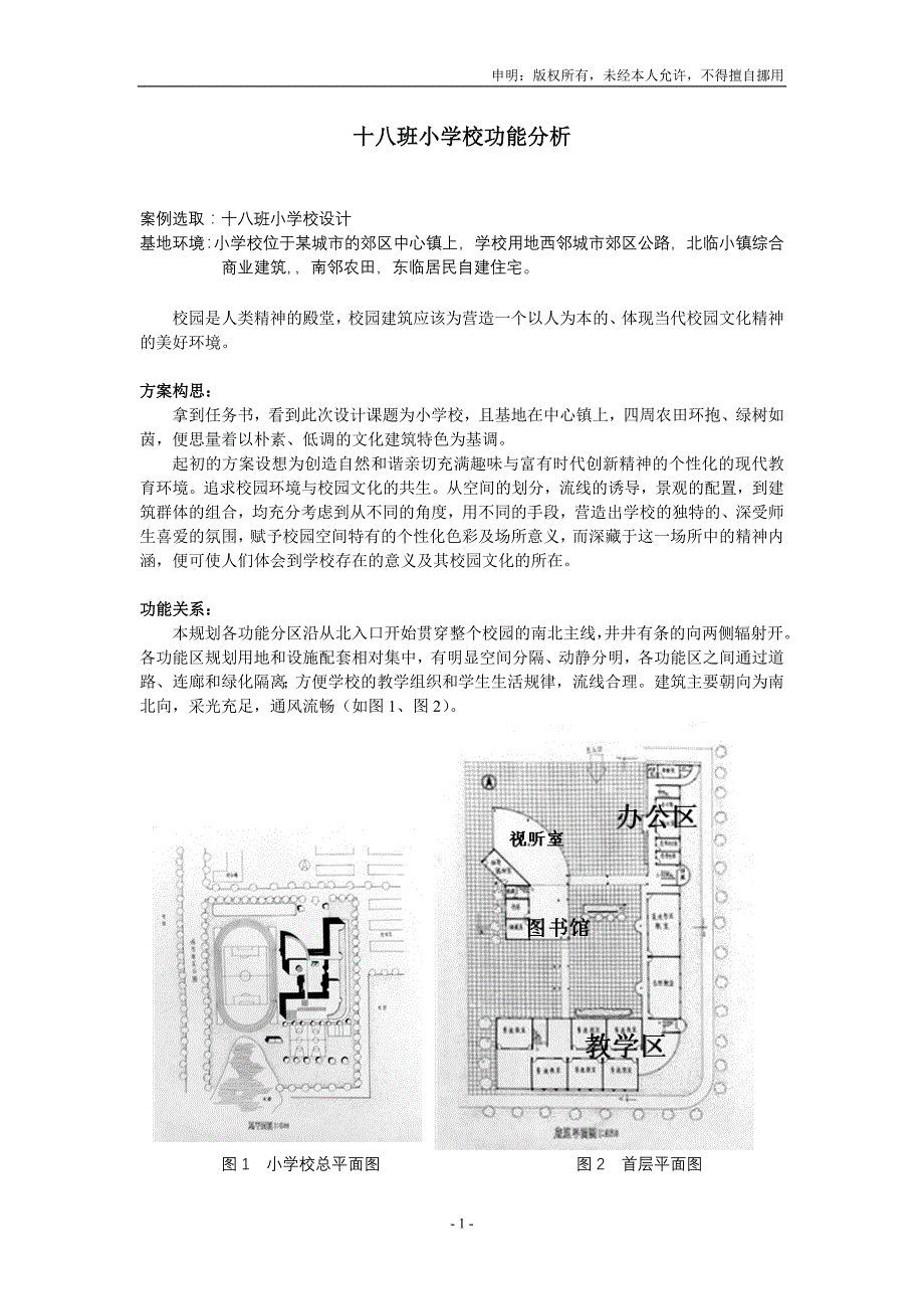 十八班小学案例分析_第1页