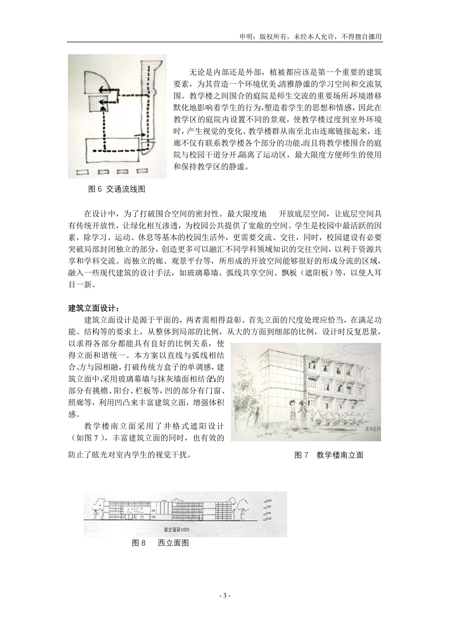 十八班小学案例分析_第3页