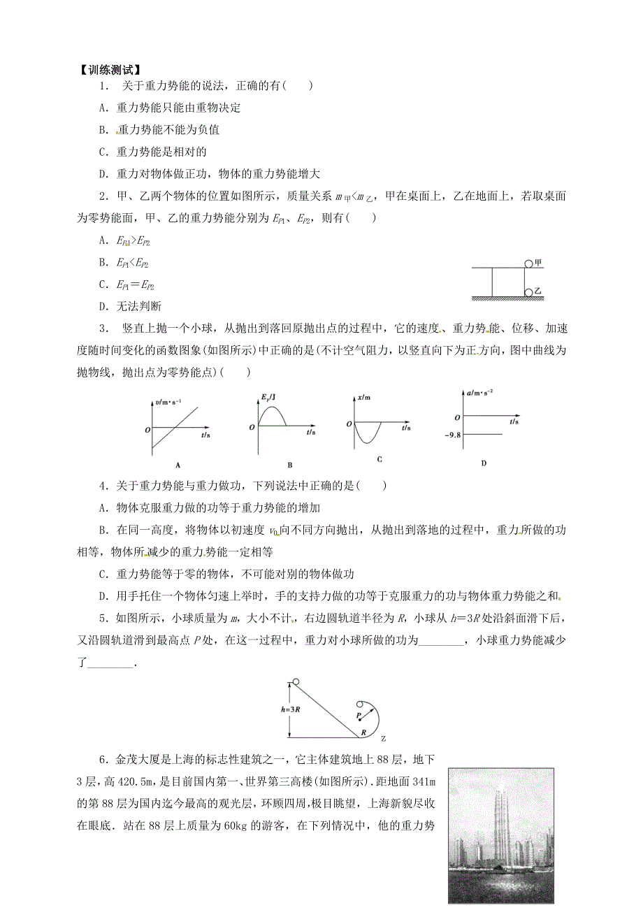 高中物理 7.4《重力势能》学案3 新人教必修2_第2页