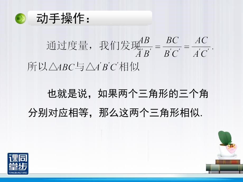 九年级24单元5相似三角形(二)_第5页