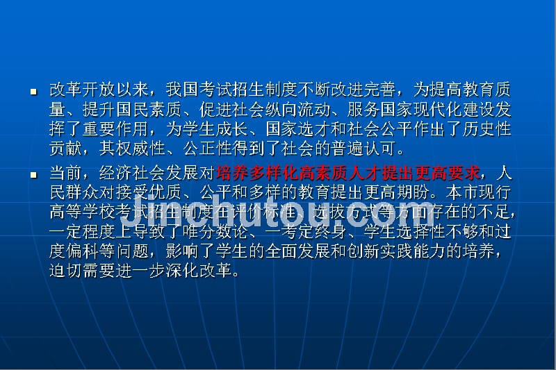 上海化学课件 高考改革背景下的走班教学 (共65张) _第3页