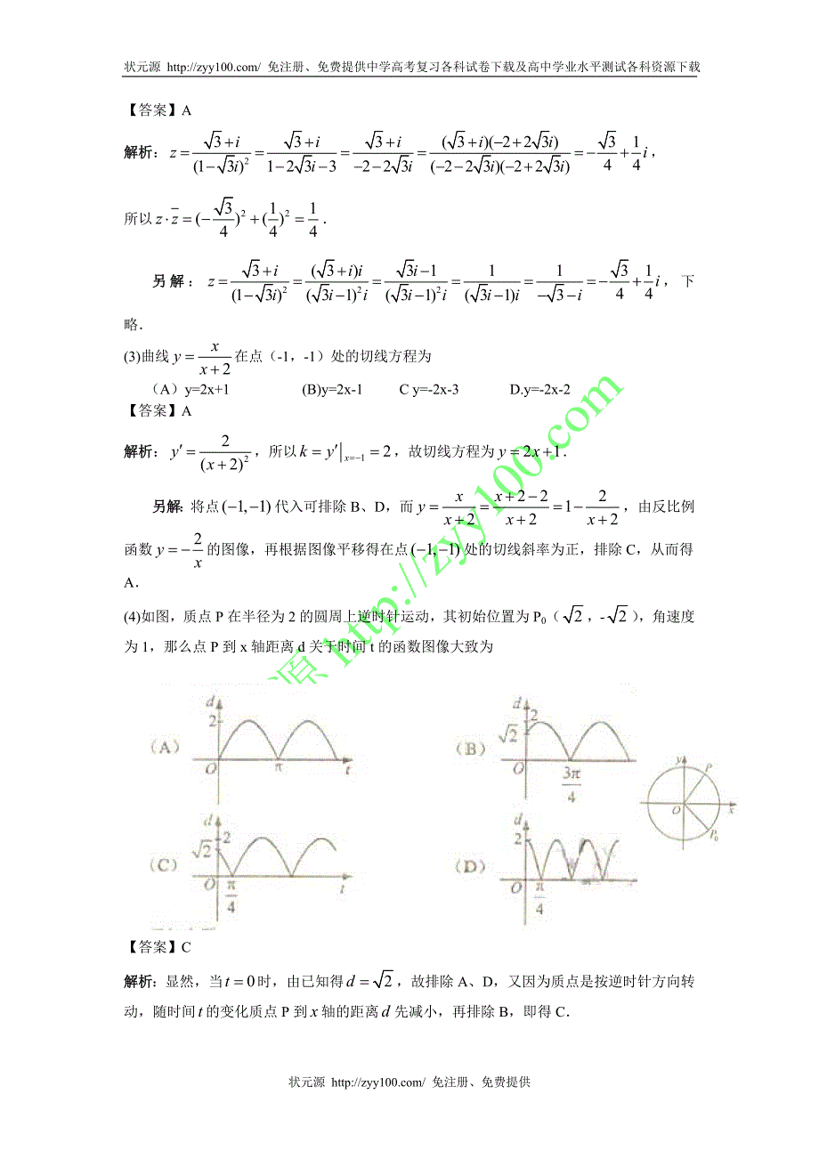 2010年全国高考数学全解析(宁夏卷理科)_第2页