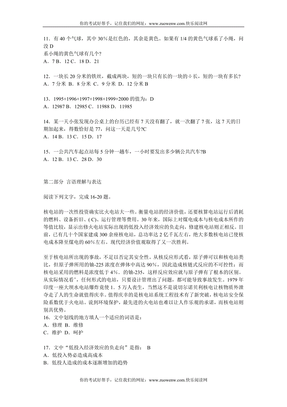 地方公务员考试《行政能力测试》模拟试题_第2页