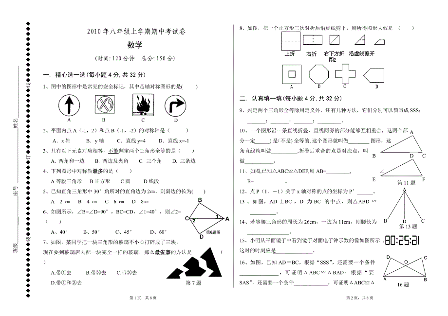 新人教版八年级上学期数学期中考试卷_第1页