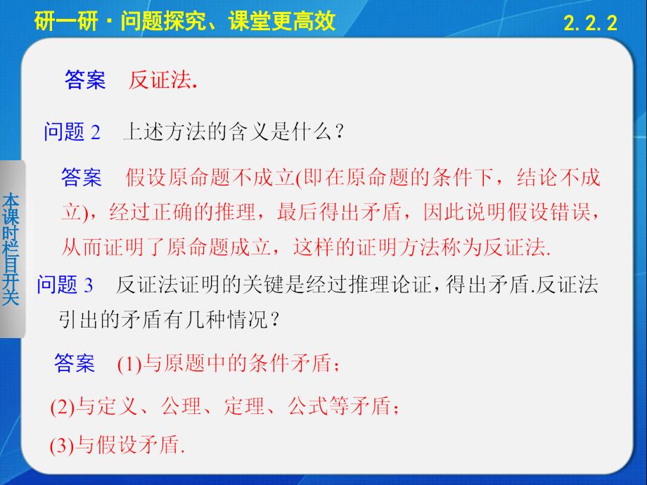 《步步高 学案导学设计》2013-2014学年高中数学苏教版选修  间接证明_第4页