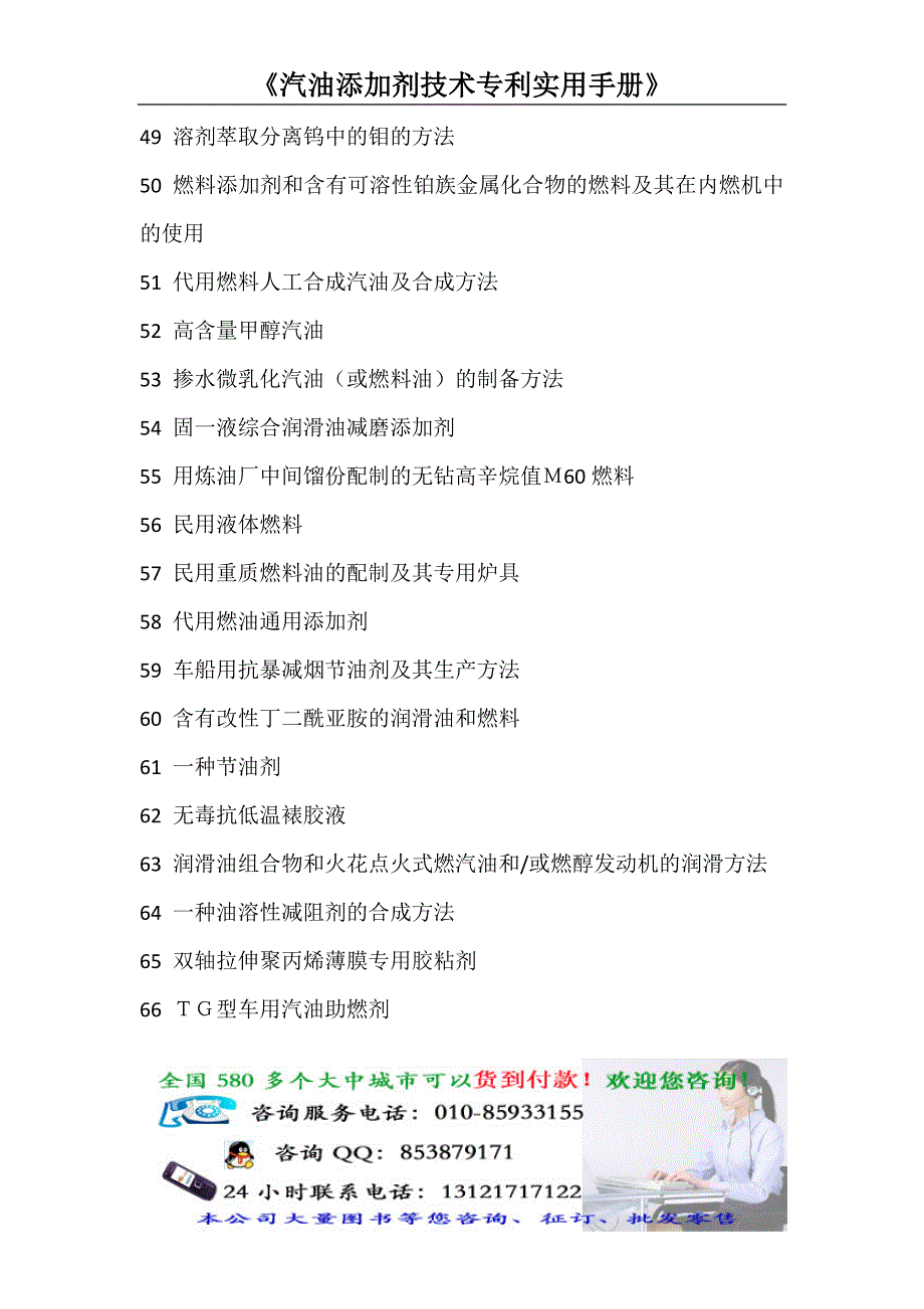 汽油添加剂技术专利实用手册_第4页