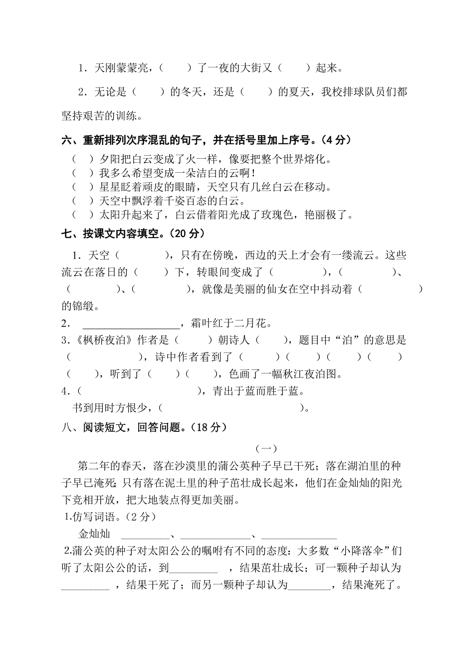 小学语文三年级期中试卷_第2页