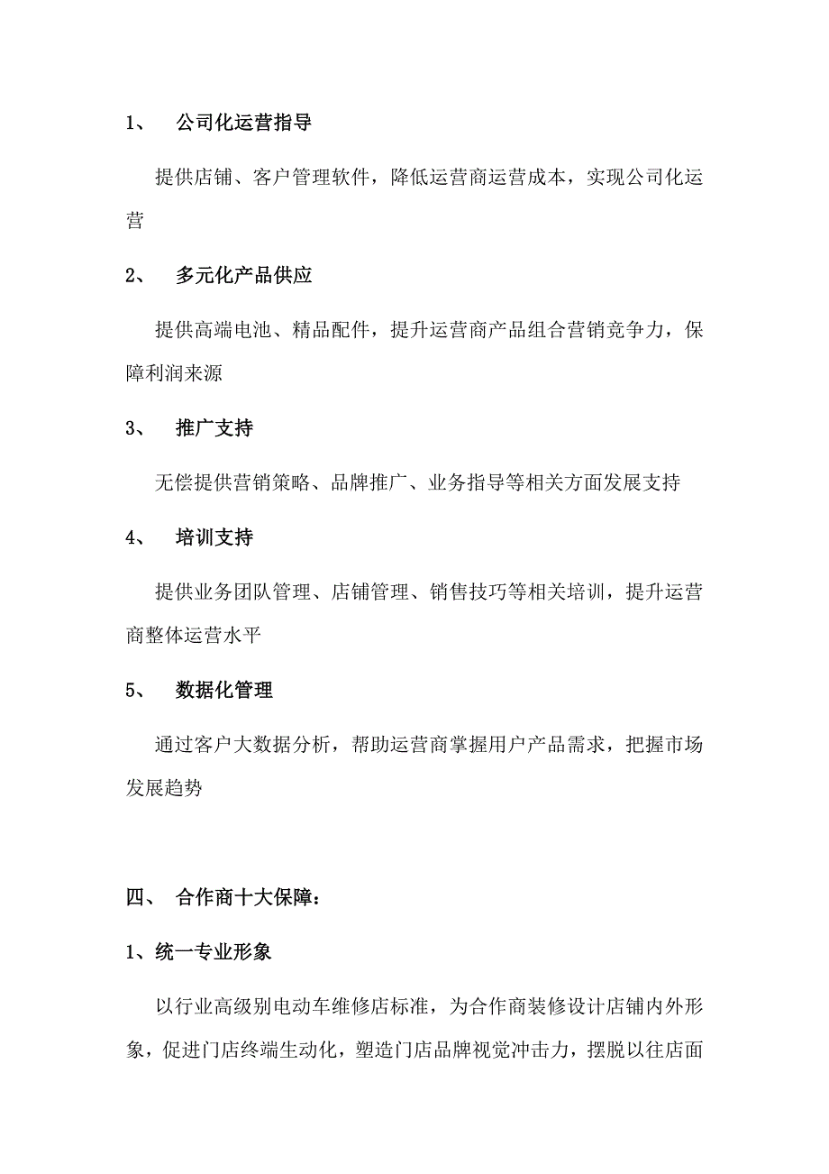 天能集团—小电驴快修招商手册_第3页