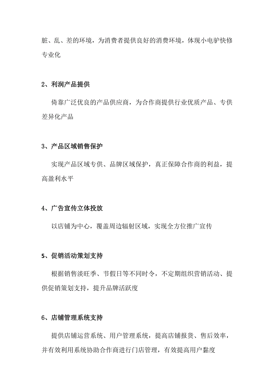 天能集团—小电驴快修招商手册_第4页