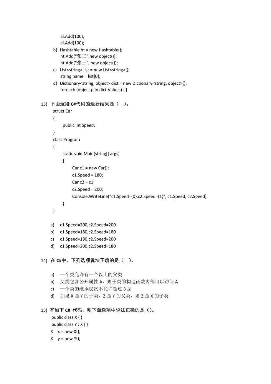 c# oop 阶段小测试笔试题_第5页