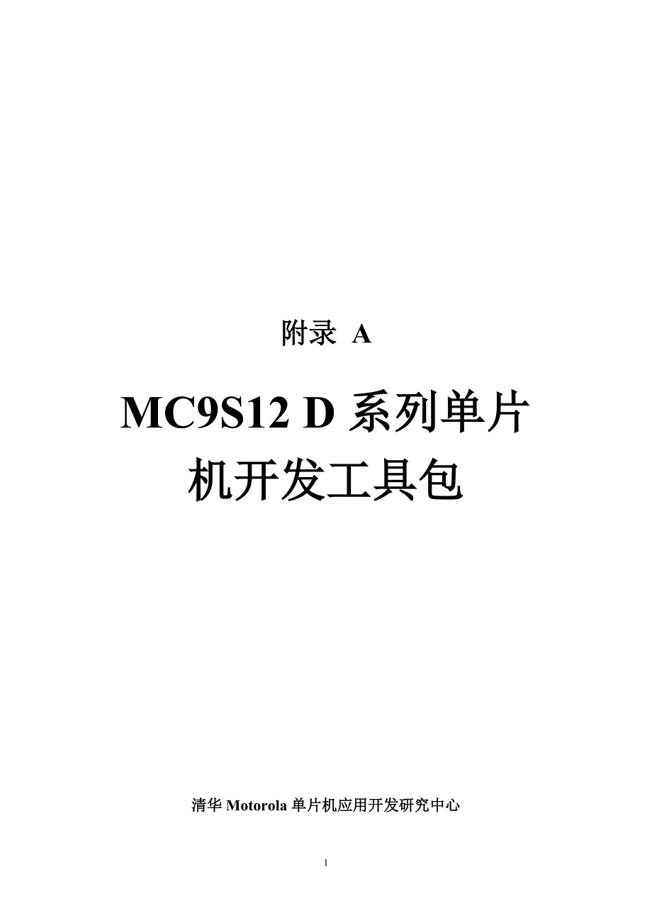 开发套件使用说明_第1页