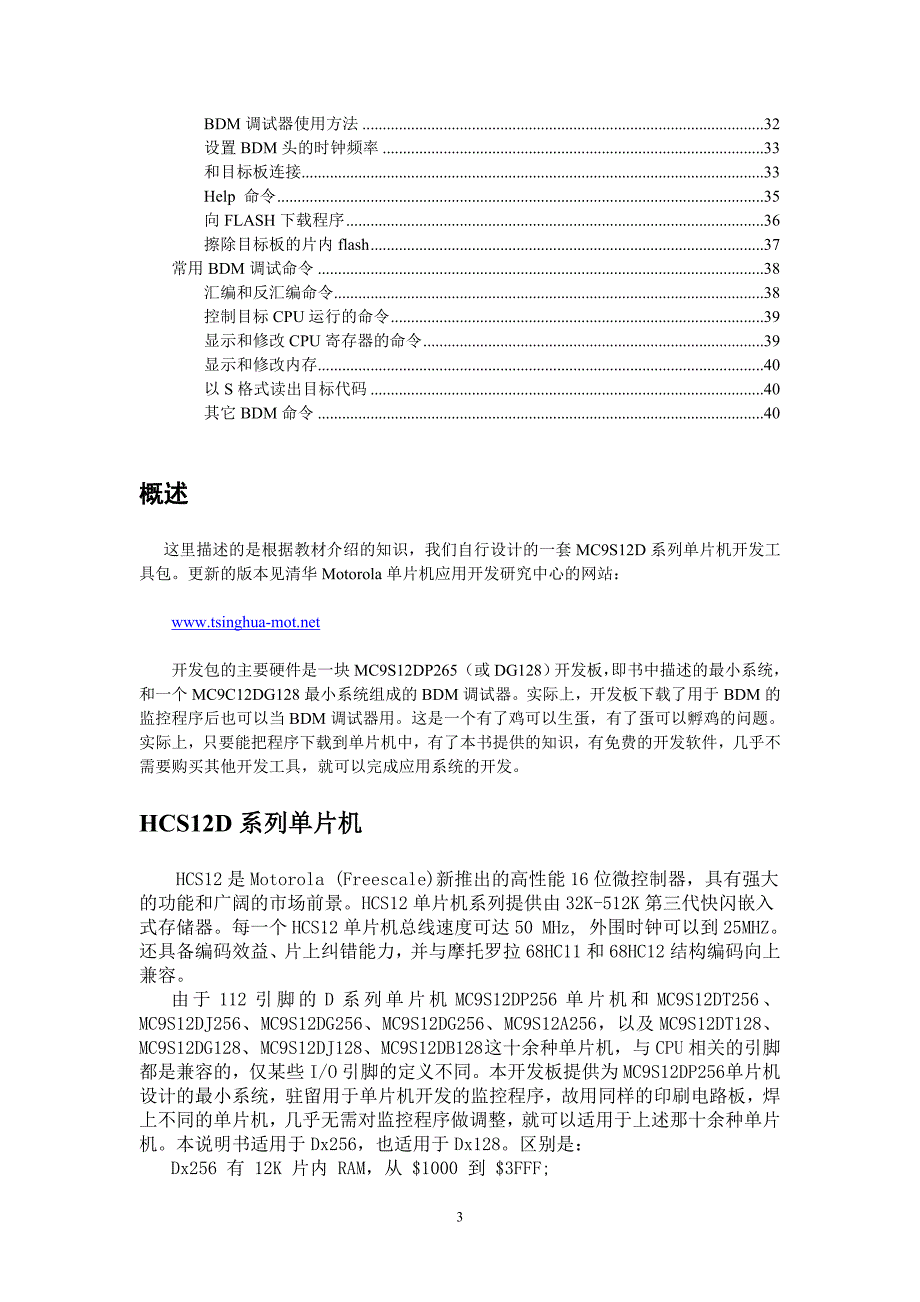 开发套件使用说明_第3页