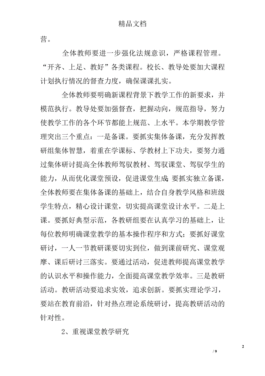 西乡县罗镇乡中心学校学校工作计划（05至06学年度第二学期）精选 _第2页