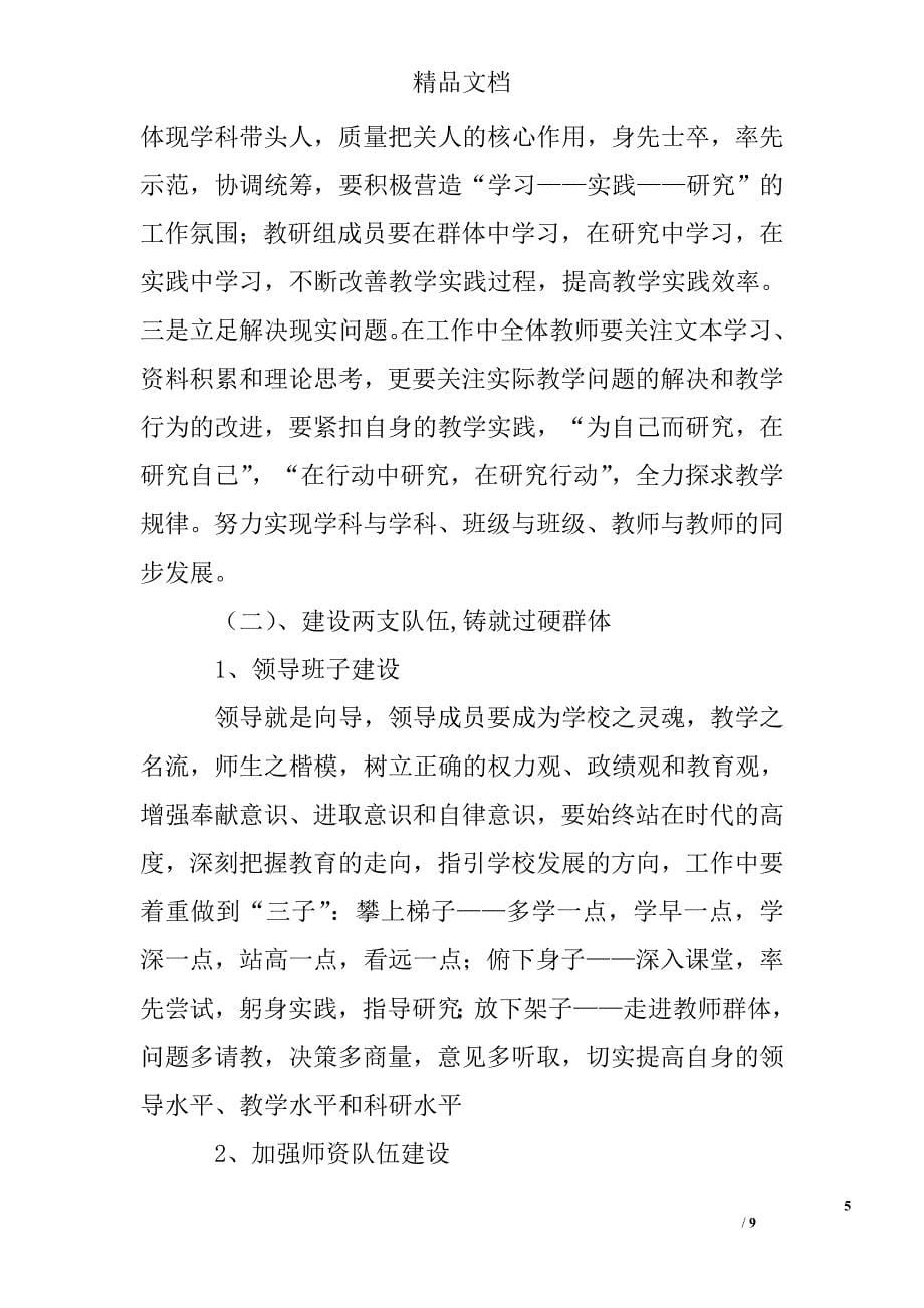 西乡县罗镇乡中心学校学校工作计划（05至06学年度第二学期）精选 _第5页