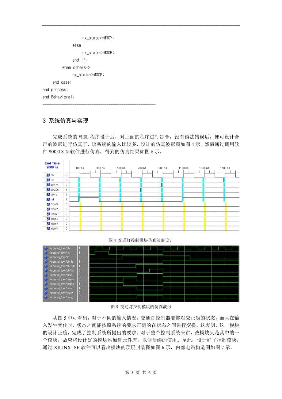 asic系统设计实验报告_交通灯控制器_第5页