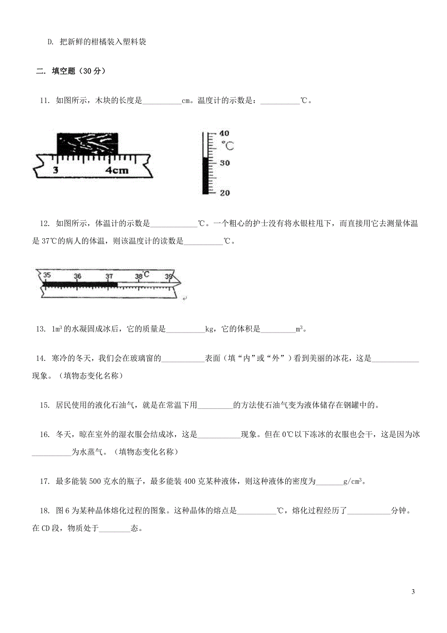 八年级物理上学期期中考试试卷_第3页