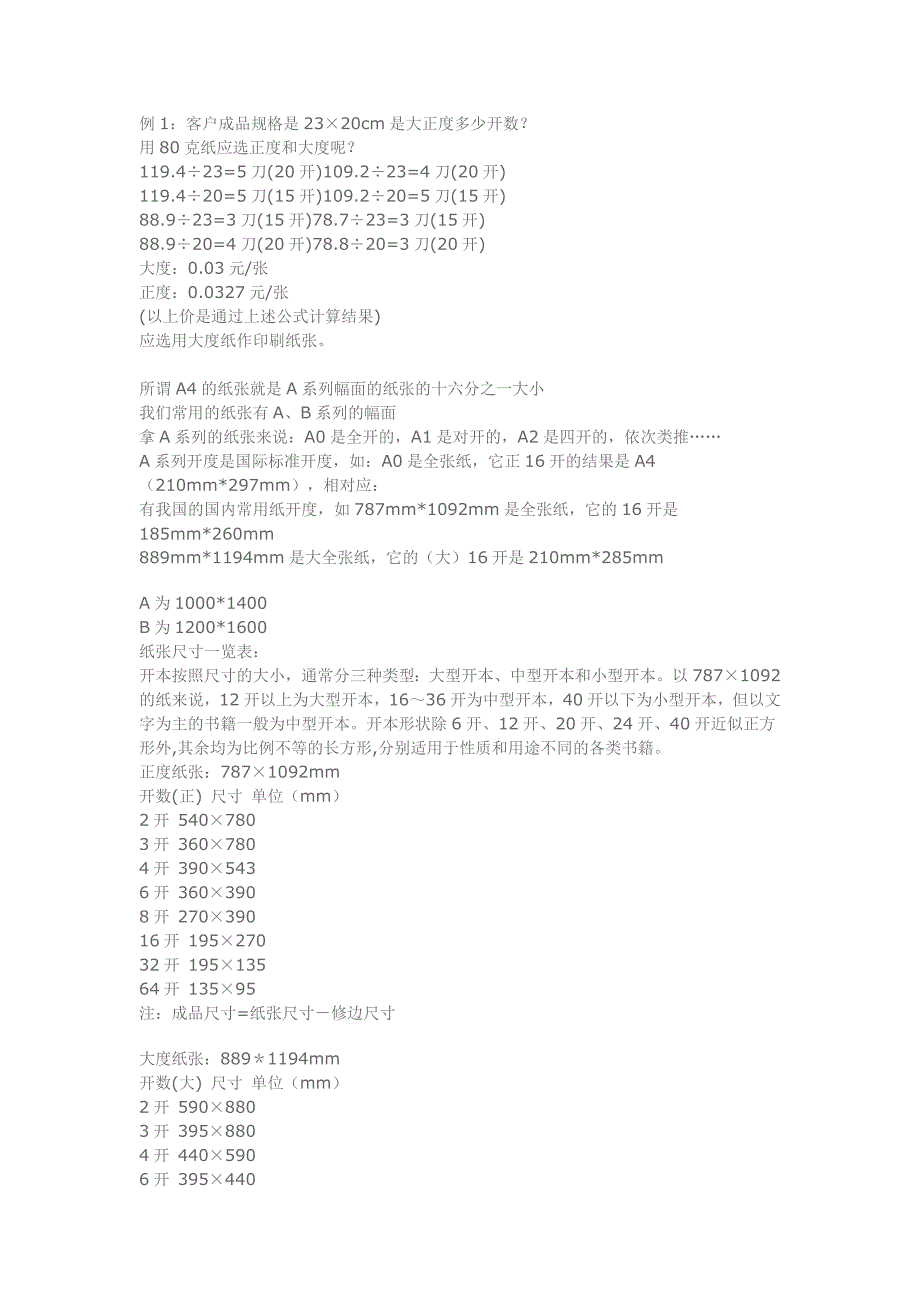 开度开纸开数大全_第2页