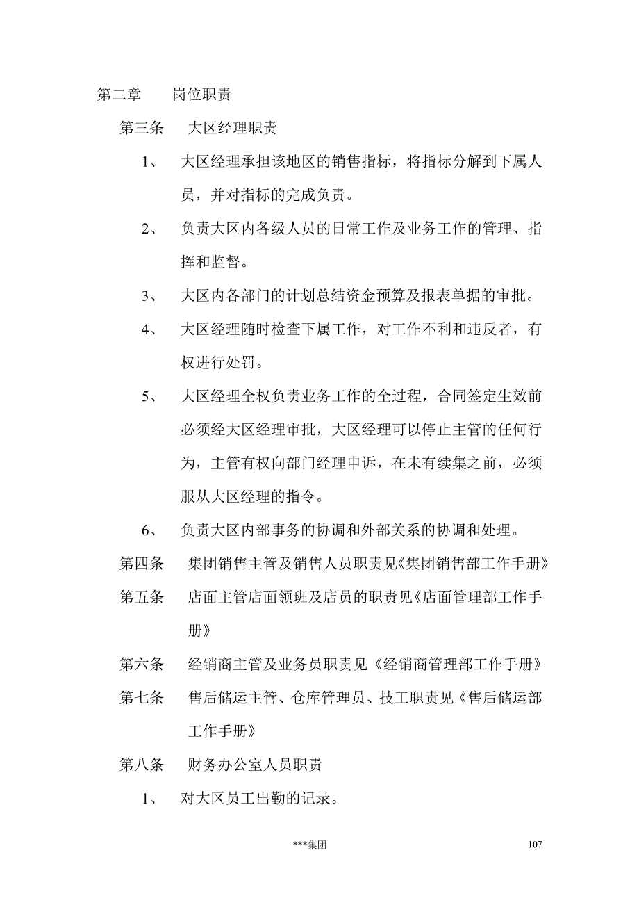 某大区管理手册_第4页