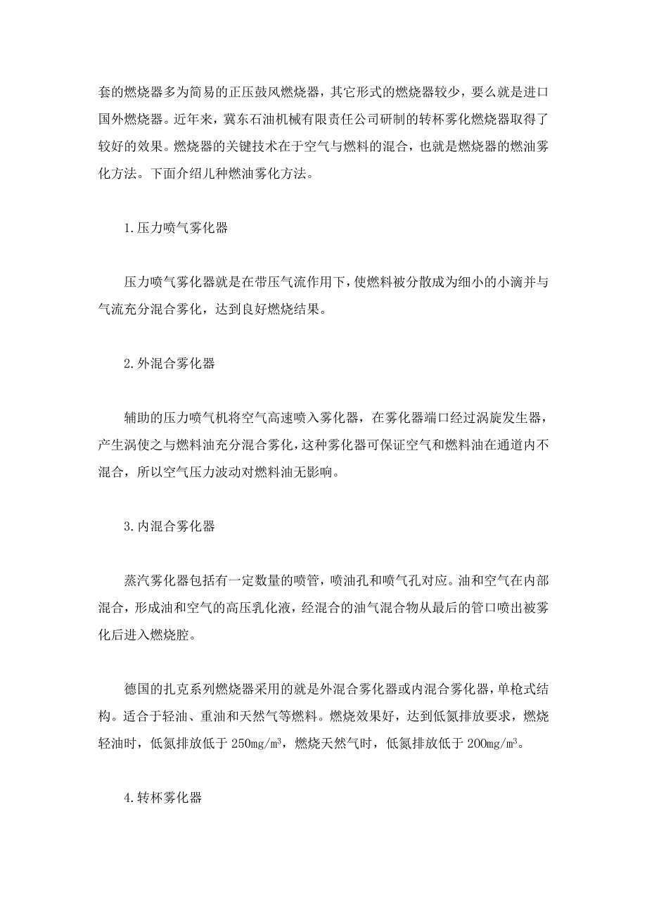 油田用加热炉技术现状与发展方向_第3页