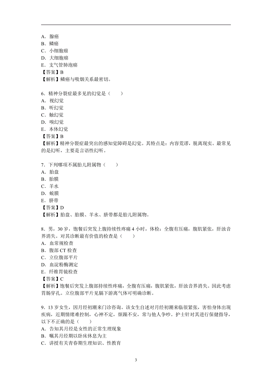 《专业实务》2016年护士执业资格考试试卷预测二_第2页